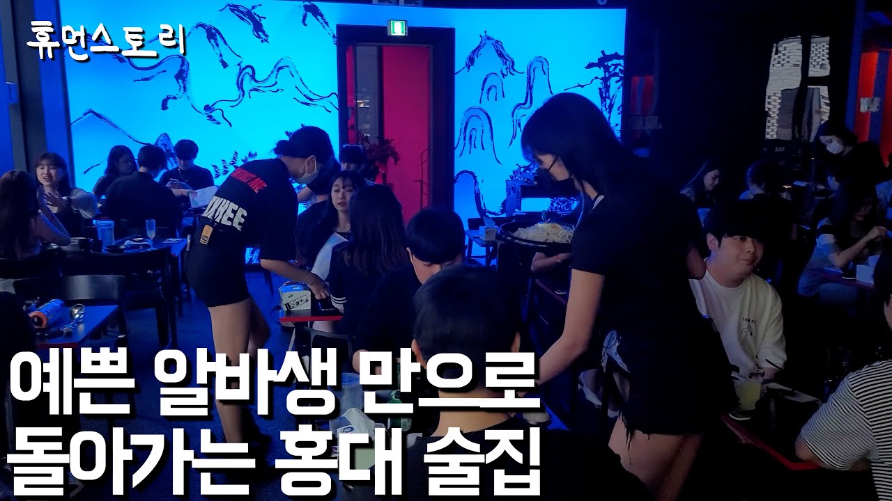 알바로 모델 배우 댄서를 뽑아 장사하는 30살 술집 사장님