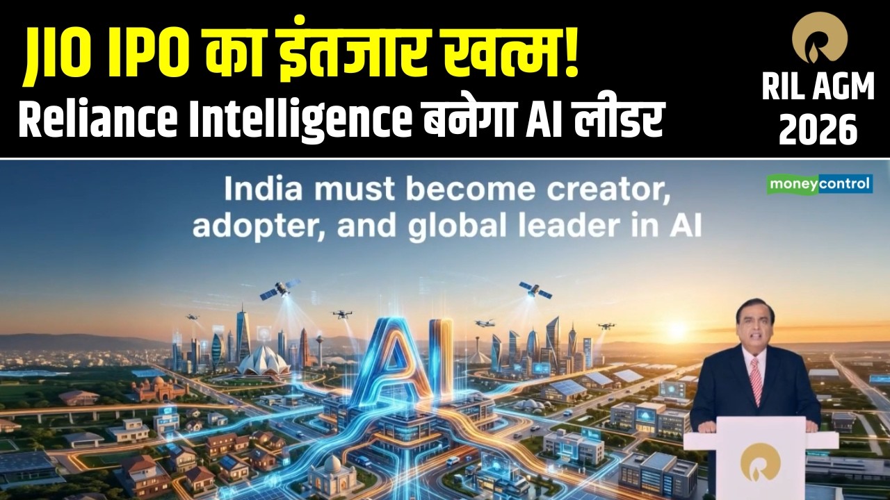 Reliance AGM News | Mukesh Ambani BIG ANNOUNCEMENT | Jio IPO | Reliance Intelligence