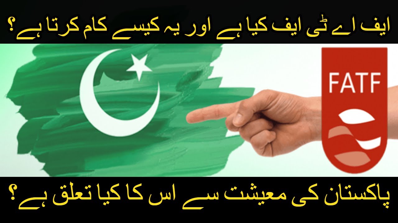 What is  FATF and How it impacts Pakistan? | Urdu / Hindi