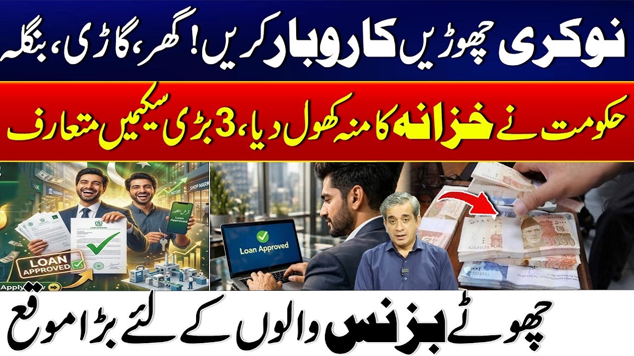 New Business Opportunity in Pakistan | 3 Government Loan Schemes Announced | City42
