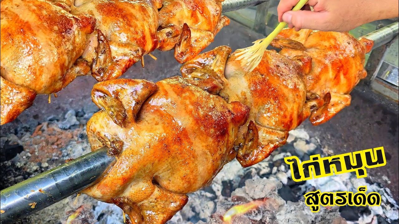 สูตรไก่หมุน พร้อมสูตรน้ำจิ้มรสเด็ด สูตรทำขายสร้างอาชีพ ไก่หอมเนื้อฉ่ำรสชาติดี ต้องสูตรนี้