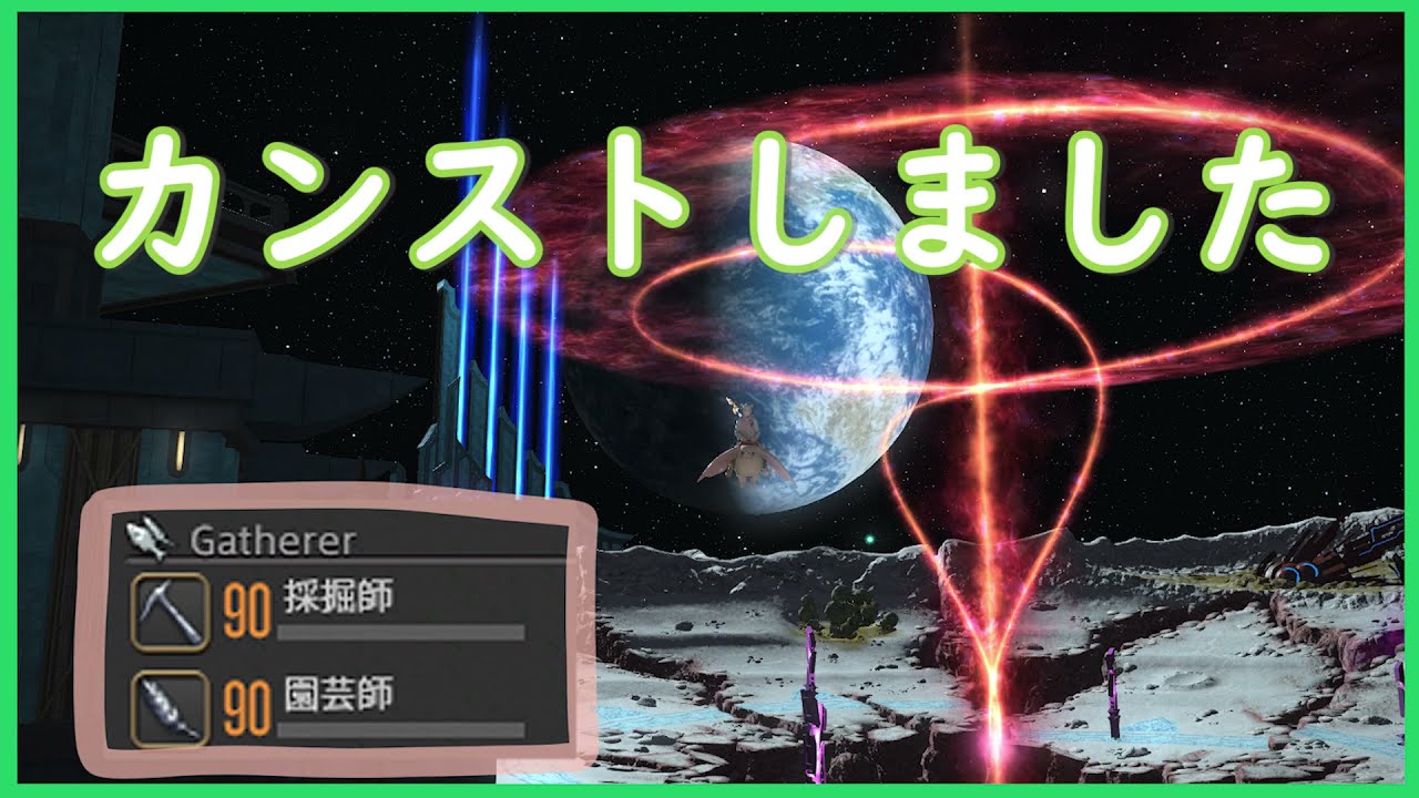 [FF14] 3分でわかる！ギャザラーレベリング (暁月編)