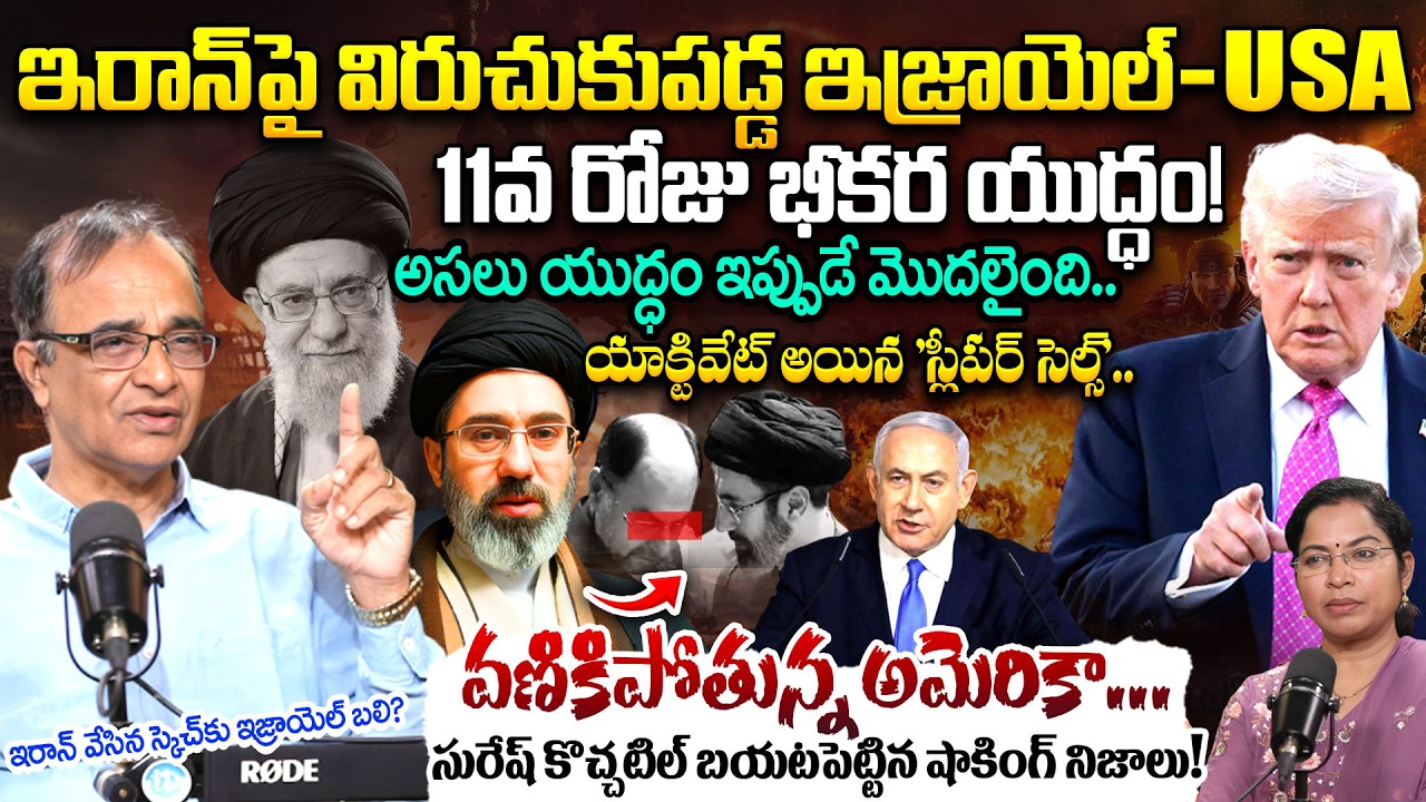 Suresh Kochattil Shocking Truths about Iran-Israel War revealed | Israel in Danger? | iDream News