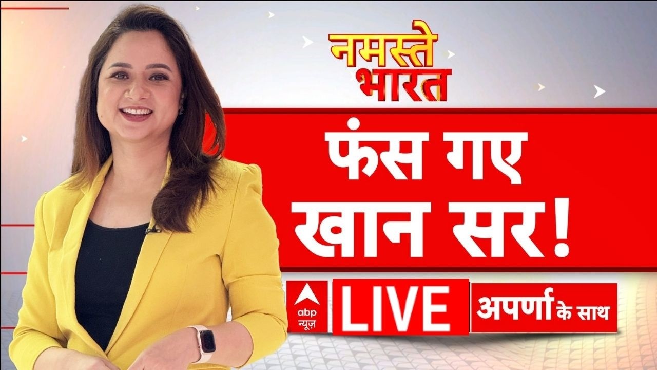 Namaste Bharat LIVE: फंस गए खान सर! | Khan Sir | Bihar Police |Breaking | Coaching Firing