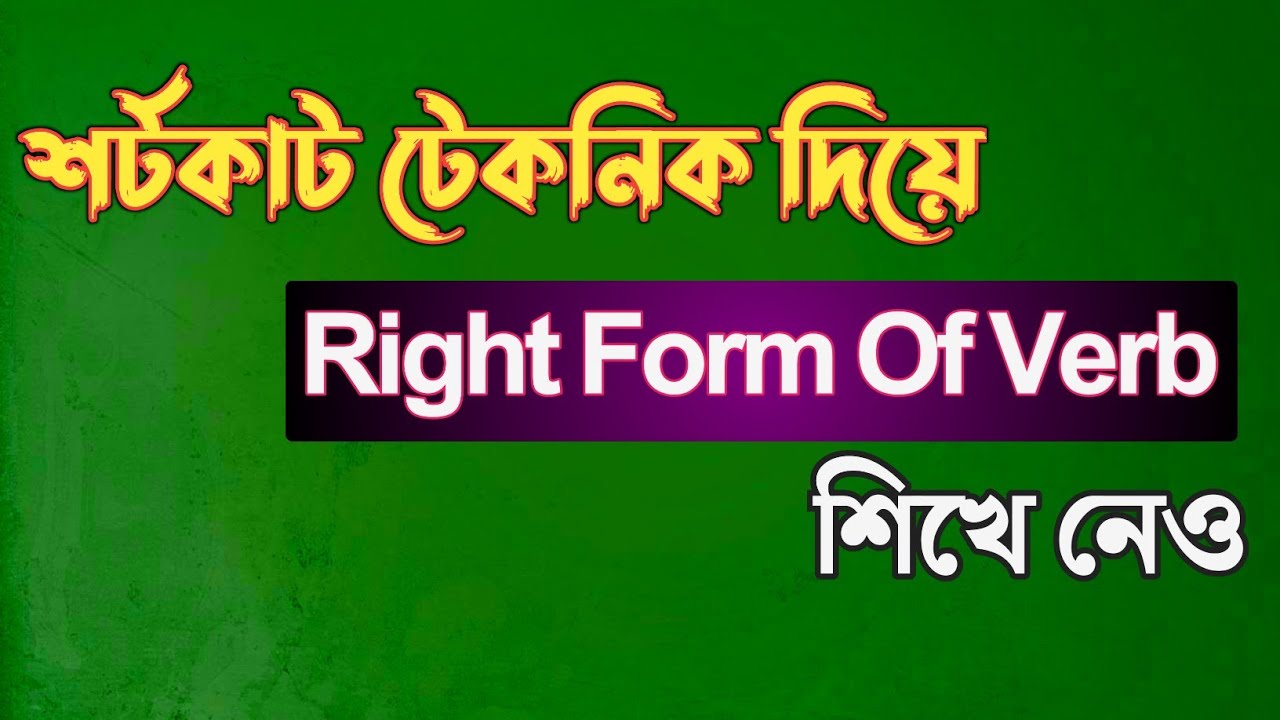 HSC Right form of verb Shortcut Rules || HSC English 2nd Paper Grammar || Rifat Academy