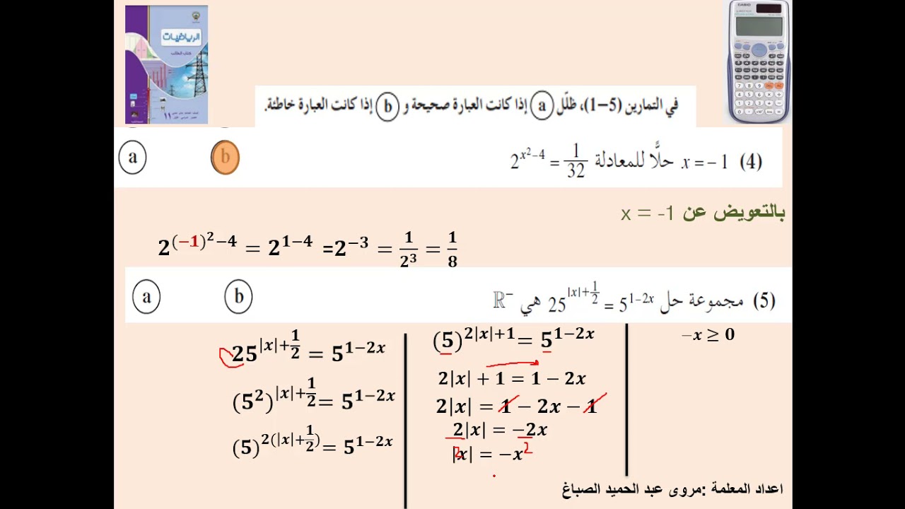 بند3-1 حل المعادلات 11علمى رياضيات فصل اول موضوعى