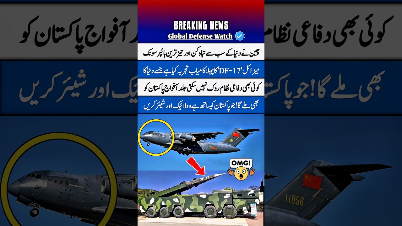 Pak Army's NEW POWER! China DF-17 Hypersonic Missile Test 2026 #PakArmy #DF17 #Shorts