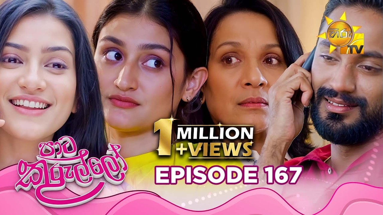 Paata Kurullo - පාට කුරුල්ලෝ | Episode 167 | 2024-12-30 | Hiru TV