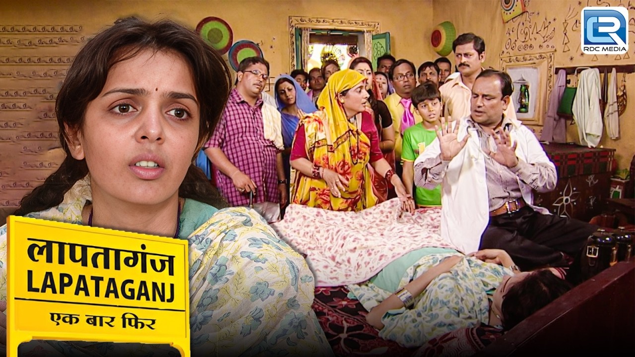 क्या सुरीली अपने भूक हड़ताल से कामयाब हो पायेगी ? | Comedy | Lapataganj | New Full Episode