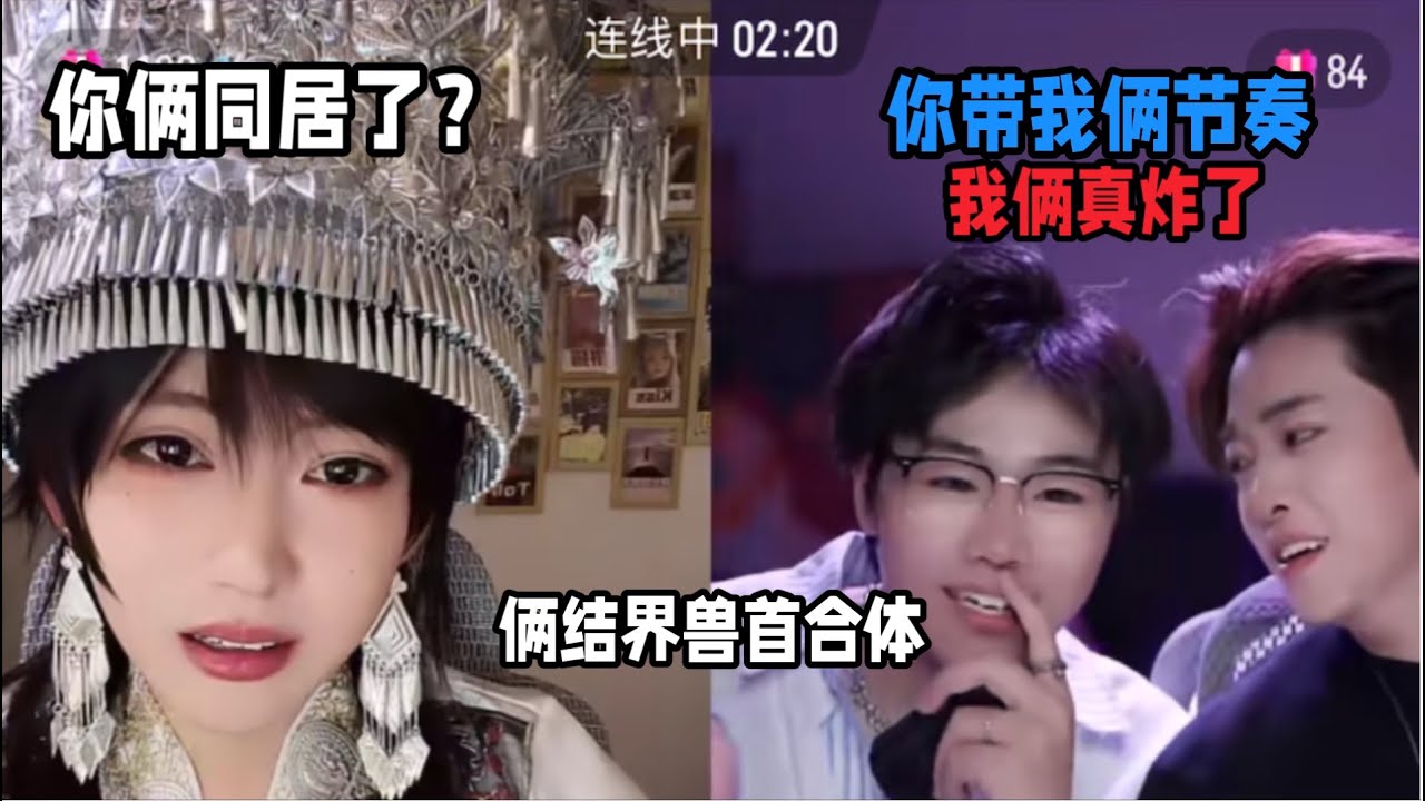 元元：我被人开盒了！赫兹&霖子：窝草，真开了？元元：八九不离十～「B站人间百态实录」