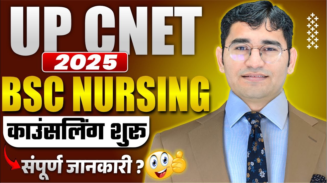 Uttar Pradesh BSc Nursing 2025 Counselling Start | UP CNET 2025 Counselling Kaise Karvaye