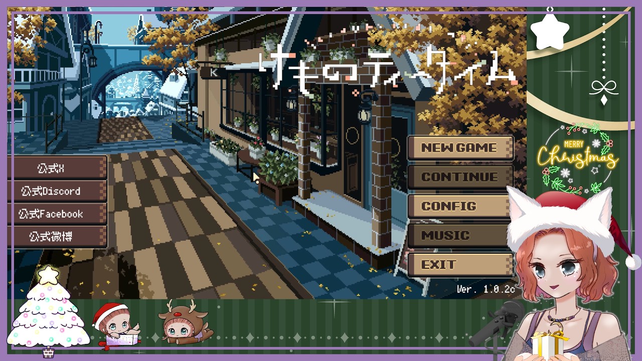 けものティータイム☕ #3 Twitch配信アーカイブ