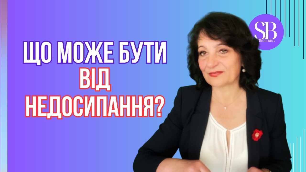 Як сон змінює твоє життя?