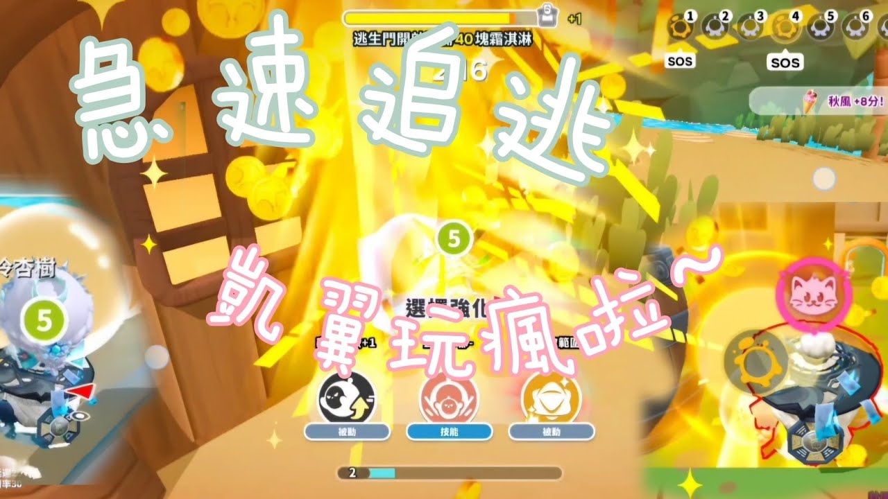 蛋仔派對：急速追逃，快速衝刺的感覺真爽！#蛋仔派對 #急速追逃