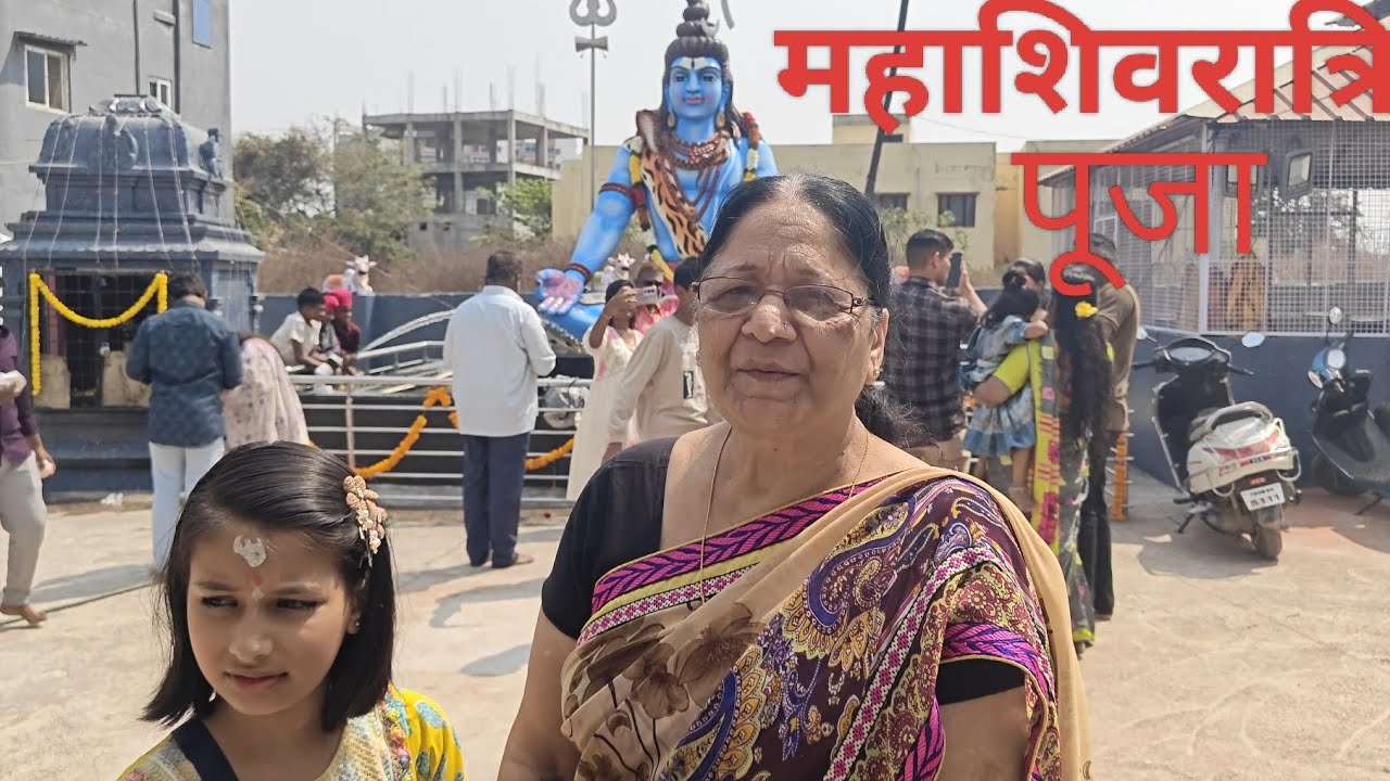 महाशिवरात्रि पूजा उत्सव 