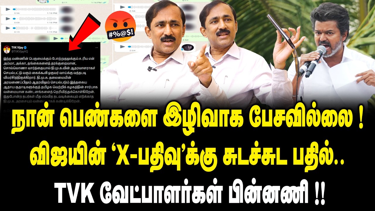 நான் பெண்களை இழிவாக பேசவில்லை ! |  Ponraj Interview About TVK Vijay Arikkai & Women Issue | TVK