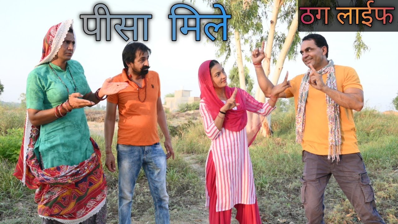 पीसा मिले #amitgodarasaliwala #rajasthanicomedy