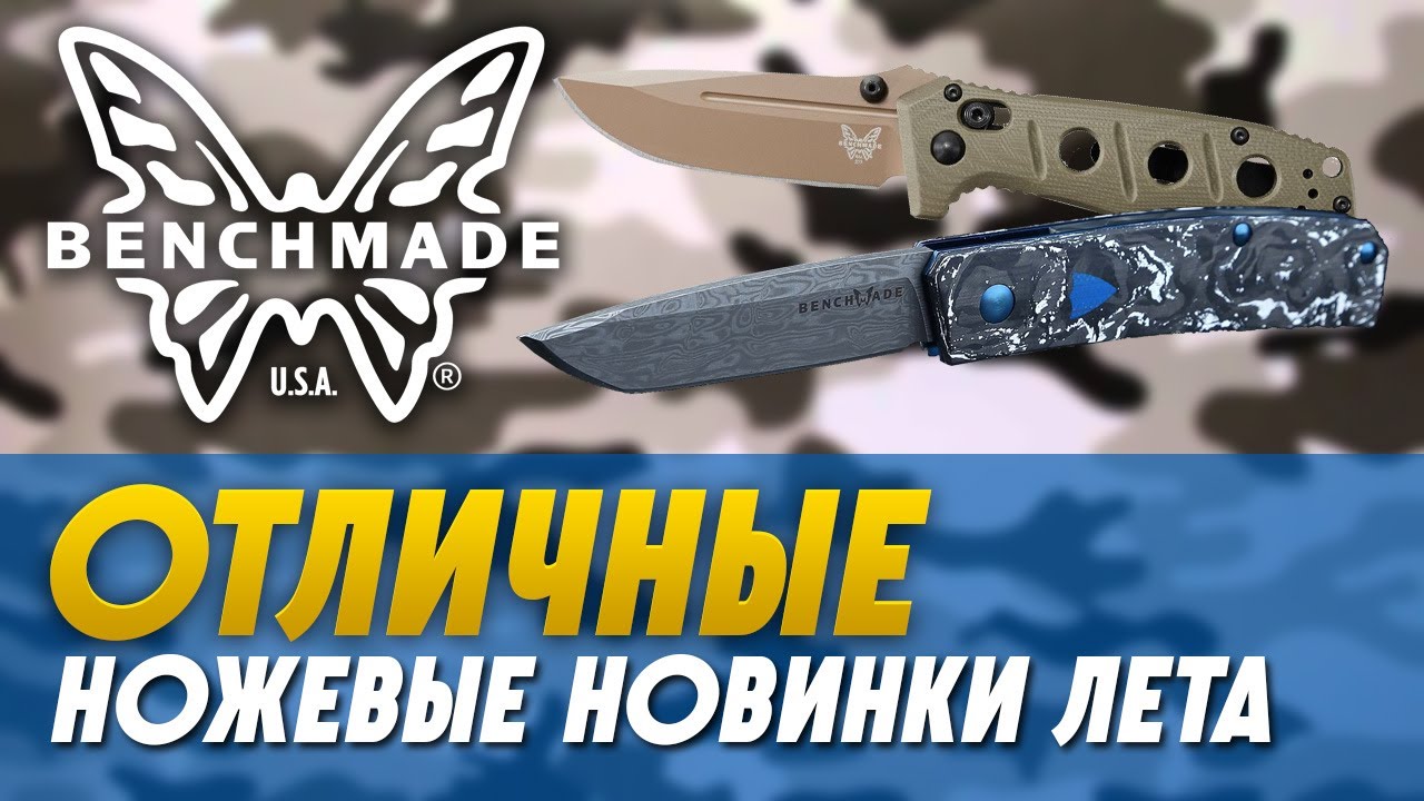 Ножи Benchmade: Mini Adamas, Gold Class Tengu и Griptilian с суперсталью M4! Отличные новинки лета!