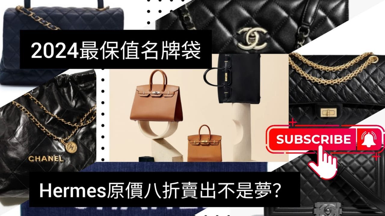 2024最保值名牌袋｜Hermes原價八折賣出不是夢? | 後香港小店員網上日記  20241019  主持: 小店員Alice, 康       