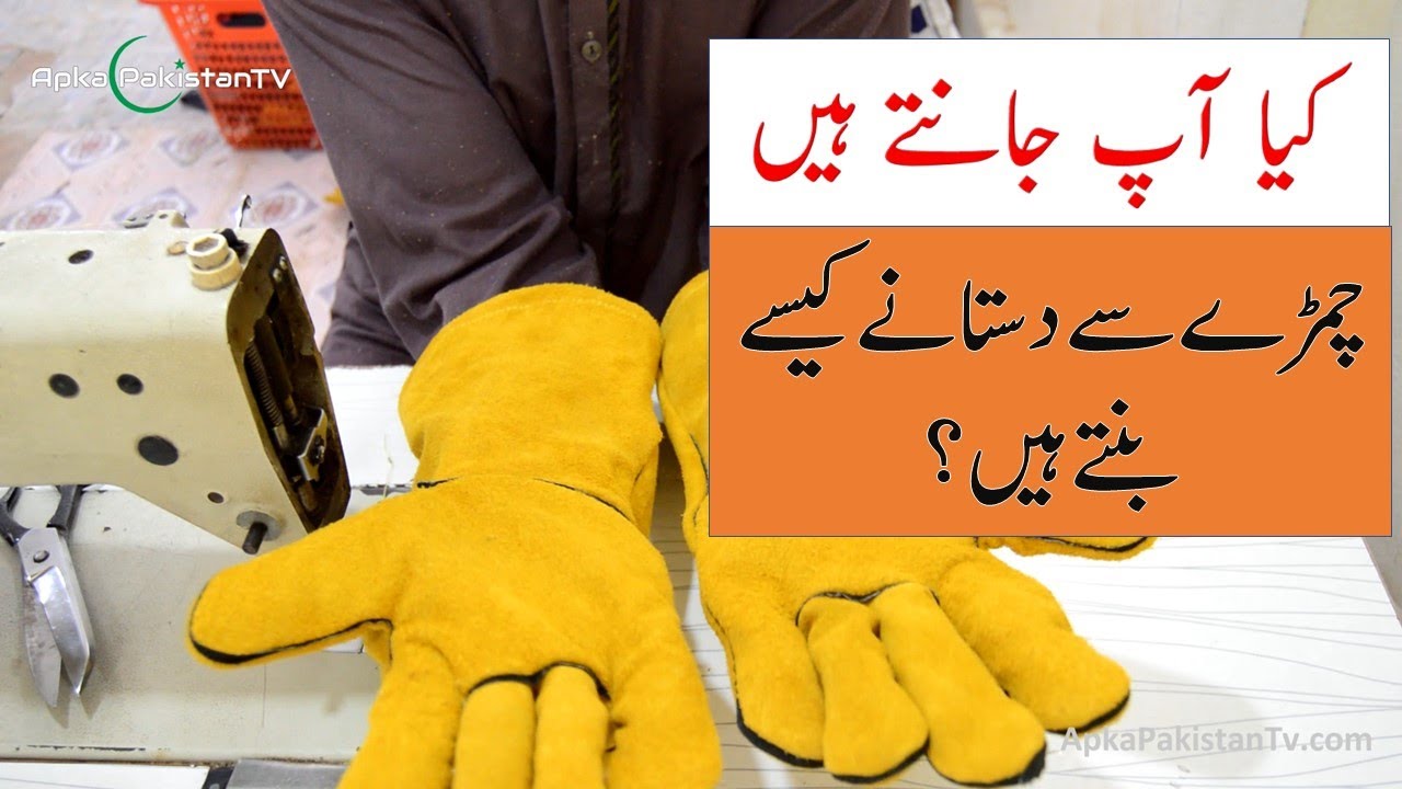 How LEATHER GLOVES Are Made | SAFETY GLOVES | MANUFACTURING | PRODUCTION | LEATHER PROCESSING