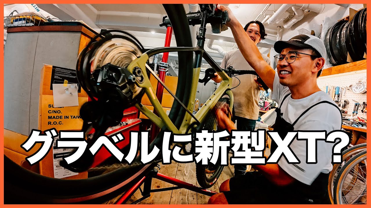 新型XT Di2 × GRXで最強グラベル！OTSO試乗車できました