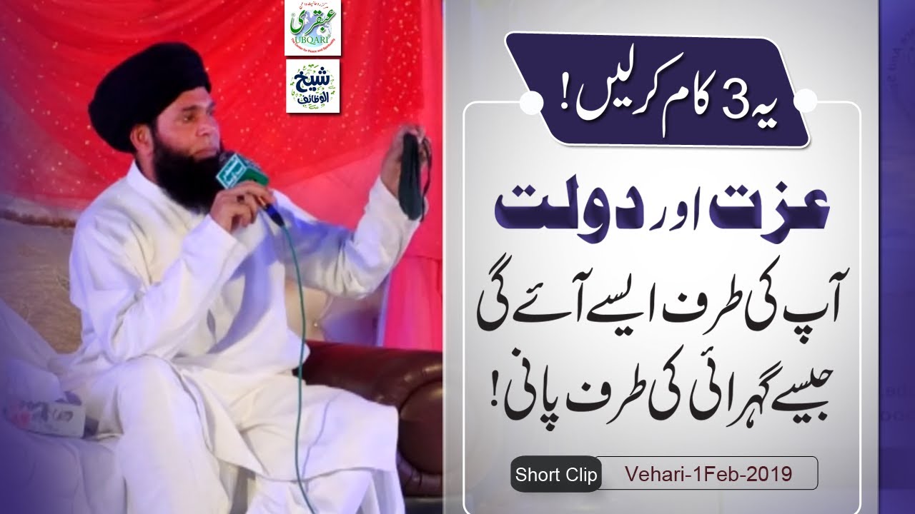 Khushboo,Safaid Libas or Ba Wazu Rehne Ky Fawaid || Rizq Aur Izzat Mein Izafa