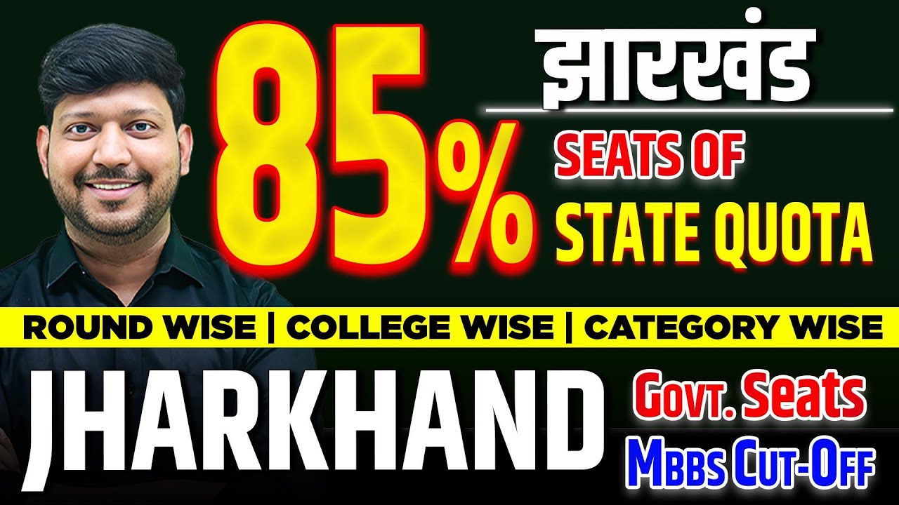 Jharkhand 85% State Quota MBBS Cutoff 2025 | GMC | Round Wise & Category Wise | #mittalsir