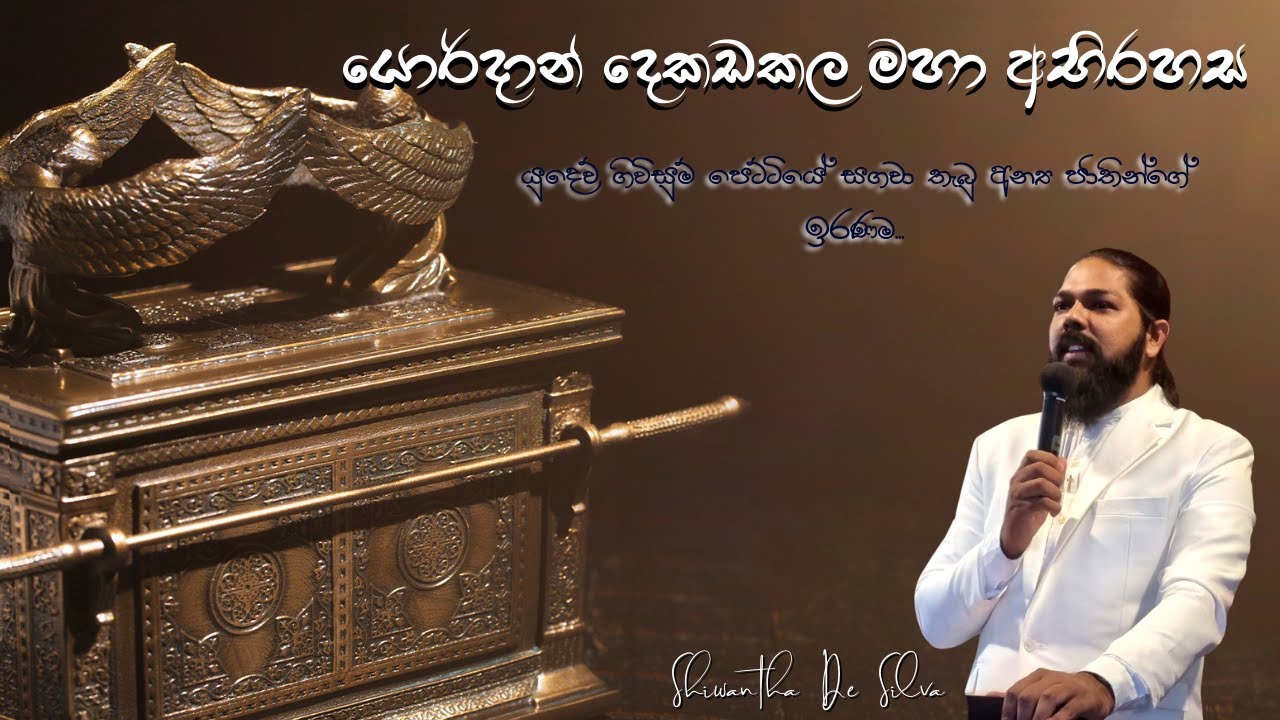 යොර් දාන් දෙකඩ කල මහා අබිරහස 2022 01 23