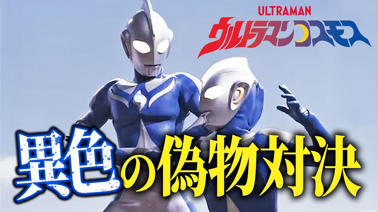 ウルトラマンのドッペルゲンガーが登場？とにかく異質な”にせウルトラマン”回を紹介！