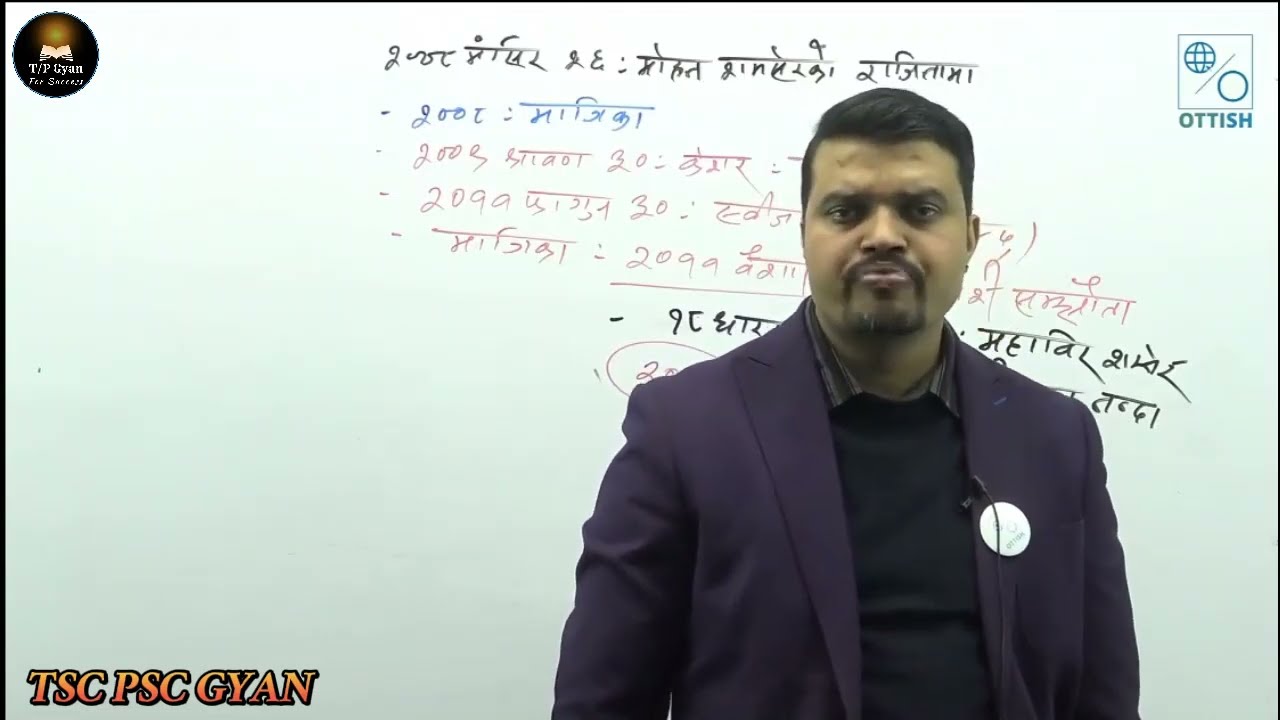नेपालको आधुनिक इतिहास घटनाक्रम - मित्र प्रसाद घिमिरे || History of Nepal by Mitra Prasad Ghimire