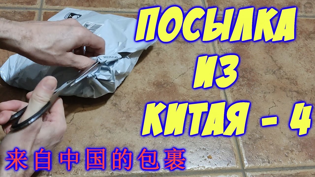 ЗАЧЕТНАЯ ПОСЫЛКА С ПОЛЕЗНЫМ СОДЕРЖАНИЕМ ИЗ КИТАЯ РАСПАКОВКА С TEMU ОЖИДАНИЕ vs РЕАЛЬНОСТЬ
