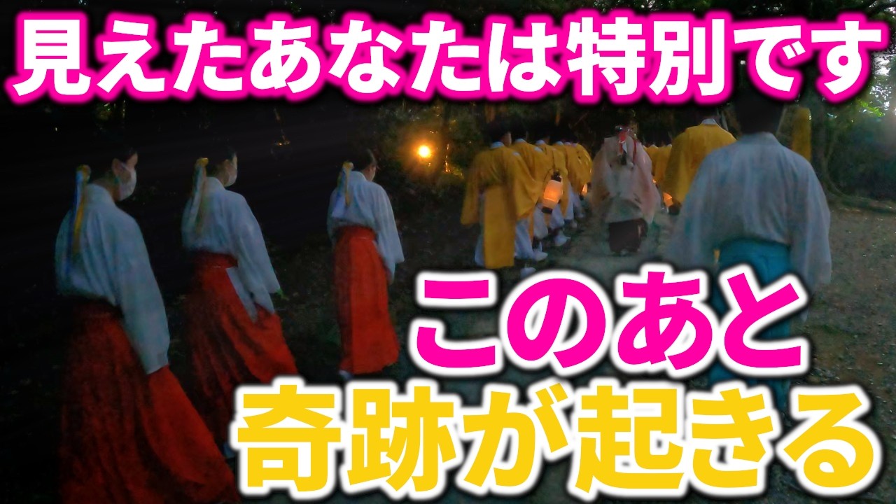 ⚠️99.99％がたどり着けません！神々に呼ばれた人しか見れません※宗像大社高宮神奈備祭｜宗像大社 遠隔ワーク9