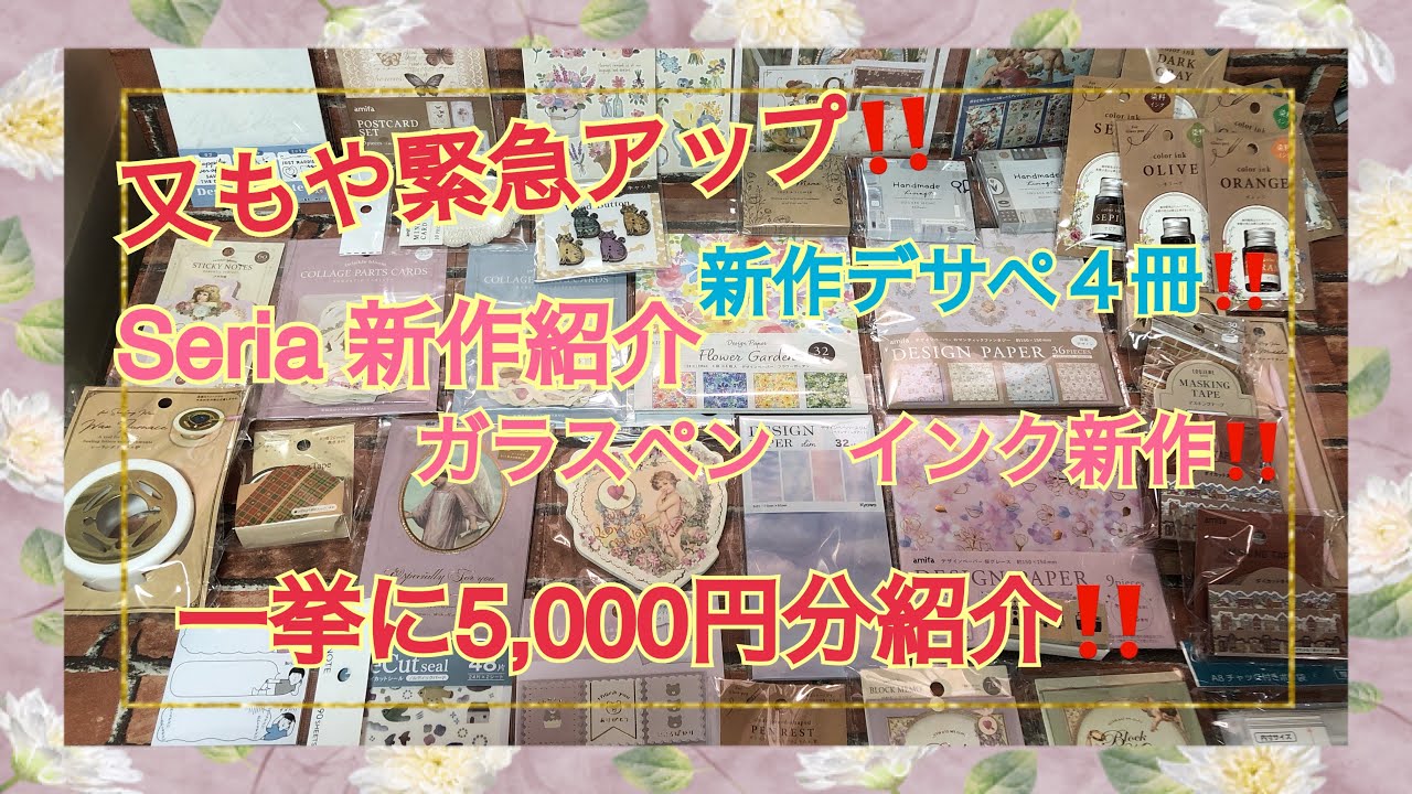 又もや緊急アップよ‼️Seria新作紹介　ガラスペン新色❗️デザペ4冊❗️