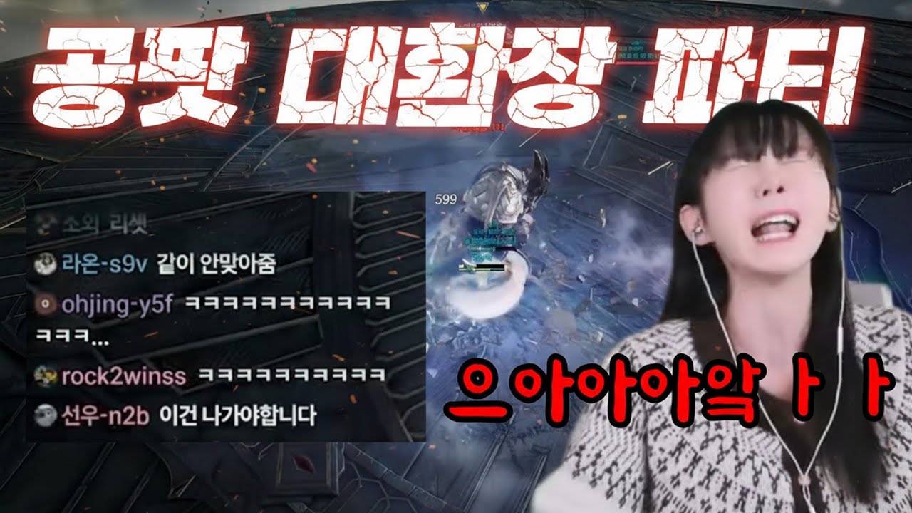 [아이온2] 공팟에서 만난 대환장 파티