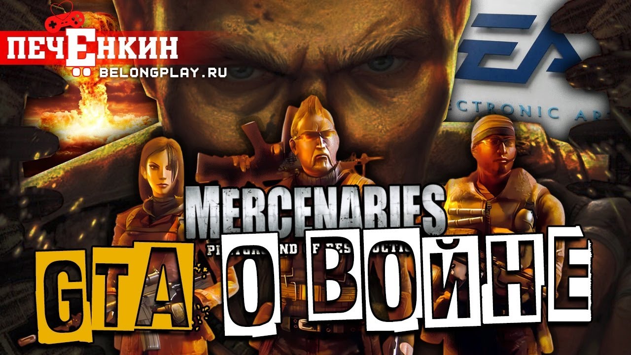 The Rise and Fall of the Mercenaries Series