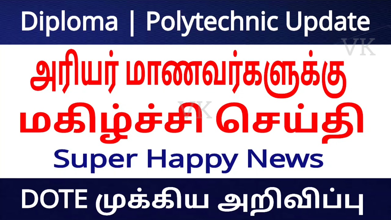 Diploma Arrear Exam important news in tamil | Diploma news today | Arrear Exam Latest Update 2021