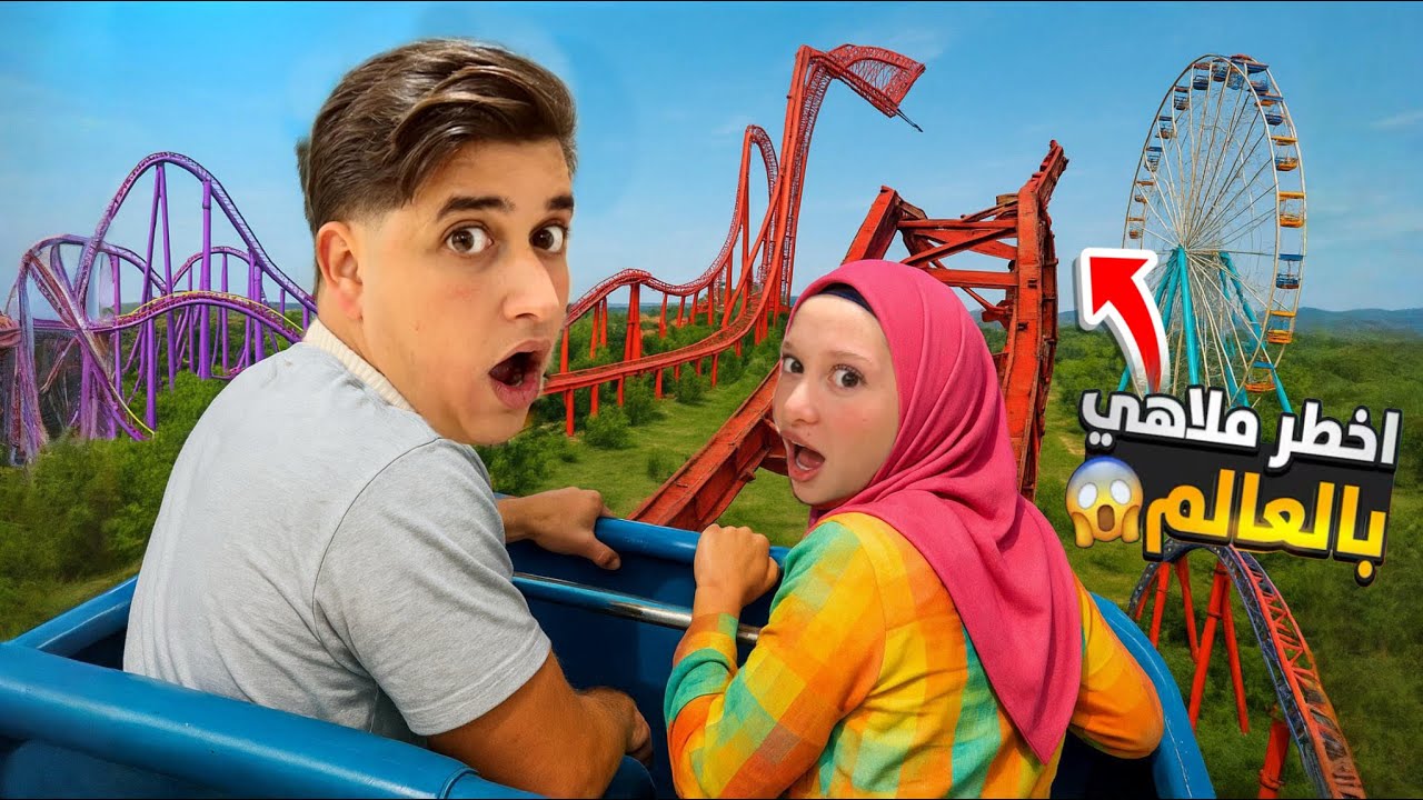 جربنا اخطر قطار ملاهي في العالم 🎢ما بتتوقعو شو صار معنا…!!اتحداكم تشوفو الفيديو للاخر😨