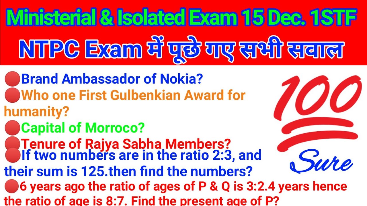RRB MI Exam PAPER 15 Dec, Shift 1 | Ministerial & Isolated Categories 2020 | Ministerial & Isolated