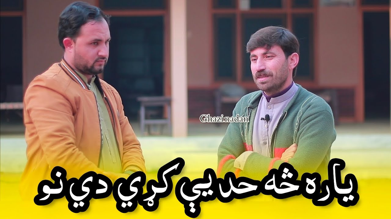Pashto best poetry| Aziz ullah Aziz | Ghazi Nadan 2025 nave khprwana 