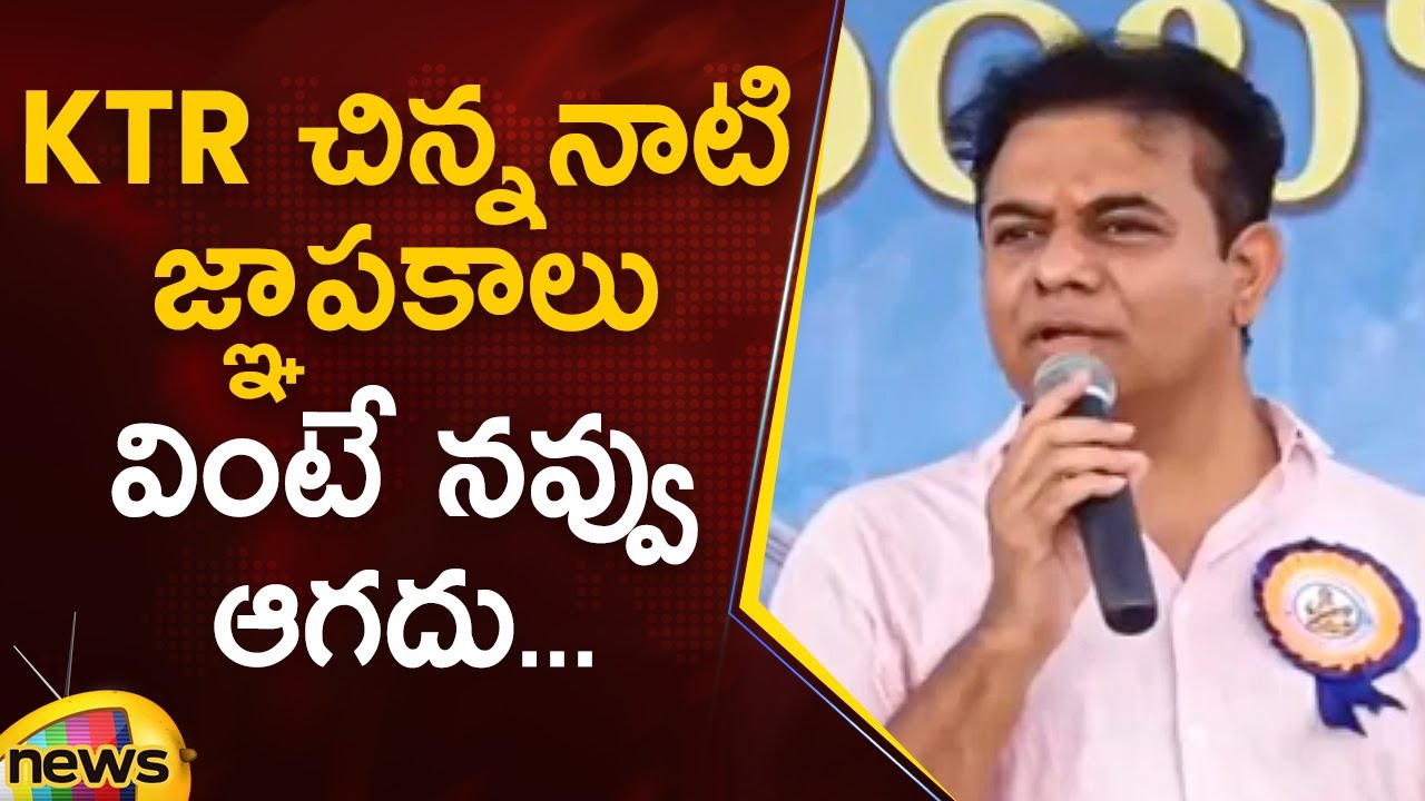KTR Shares His Funny Childhood Memories | BRS Party | Telangana Politics | Sircilla | Mango News