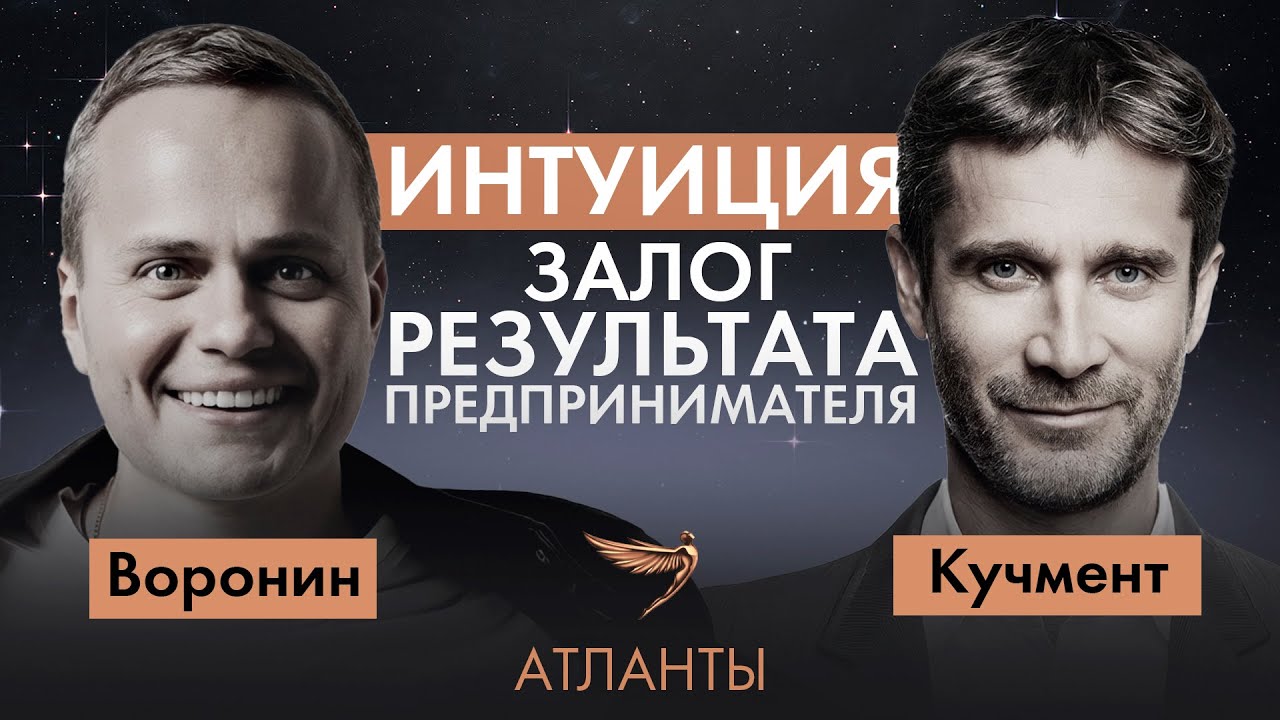 «У ТЕБЯ БУДЕТ ВСЕ ХОРОШО». МИХАИЛ КУЧМЕНТ О ПОТЕРЕ ДЕНЕГ, БИЗНЕСЕ, СМЫСЛЕ И ДРАЙВЕРЕ ЖИЗНИ Х ВОРОНИН