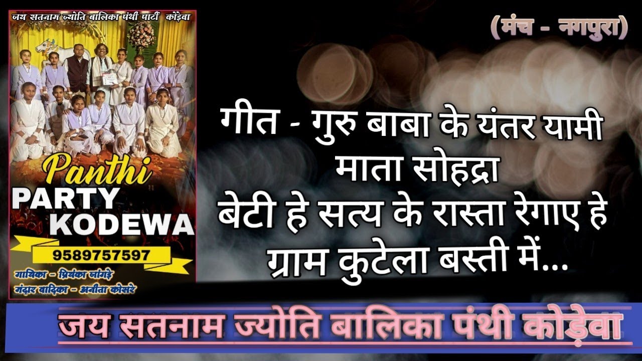 जय सतनाम ज्योति बालिका पंथी कोड़ेवा (जिला बालोद)‼️मंच - नगपुरा प्रथम स्थान प्राप्त 2025 -26