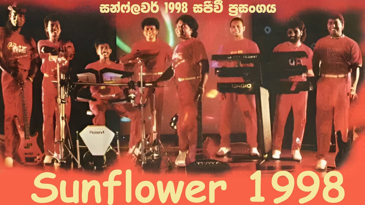 Sunflower 1998 Live සන්ෆ්ලවර් 1998 සජීව ප්‍රසංගය