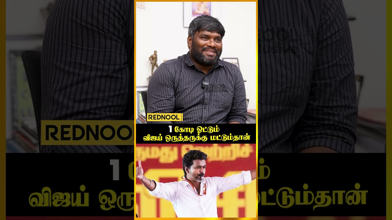 1977-ல MGR இப்போ 2026-ல Vijay | Dhananjheyan #shorts