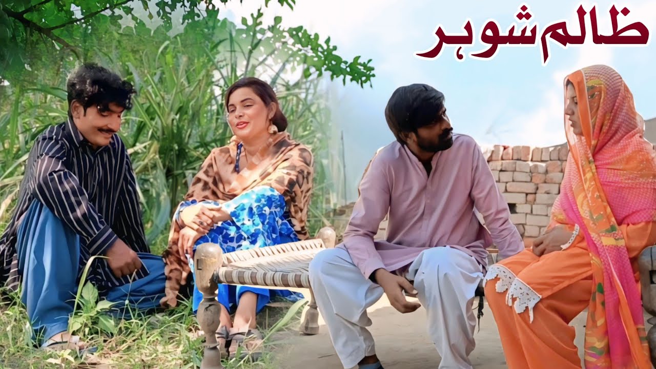 ZALIM SHOHAR//Emotional story Pakistani local culture Dr wajid tallu Mahnoor Simran jilani