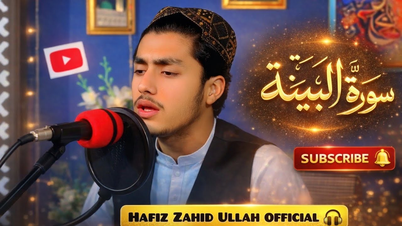 Surah Al-Bayyina Full Tilawat | Bohat Khoobsurat Awaz Ma | Hafiz Zahid ullah official 🎧