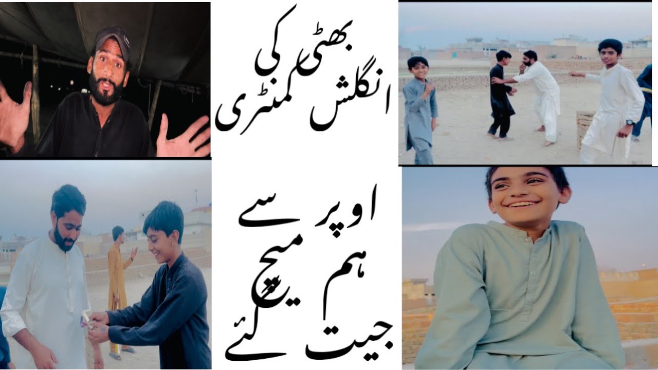 بھٹی کی انگلش کمنٹری😂