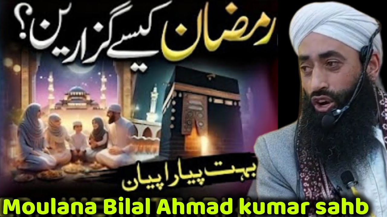 🌙Mahi Ramzan mai Khoob Ibadat karo || Moulana Bilal Ahmad Kumar sahab ❤️ &hearts;️ 