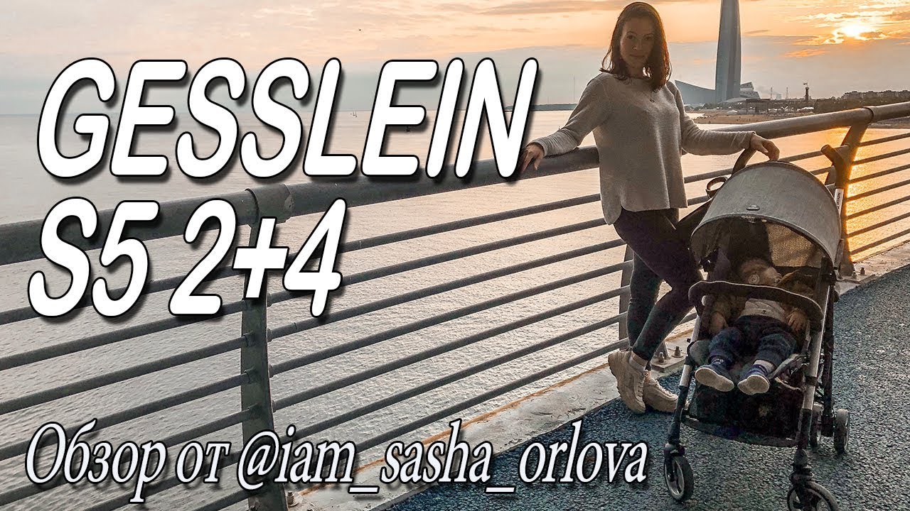 Обзор коляски трости Gesslein S5 4+2 от @iam_sasha_orlova
