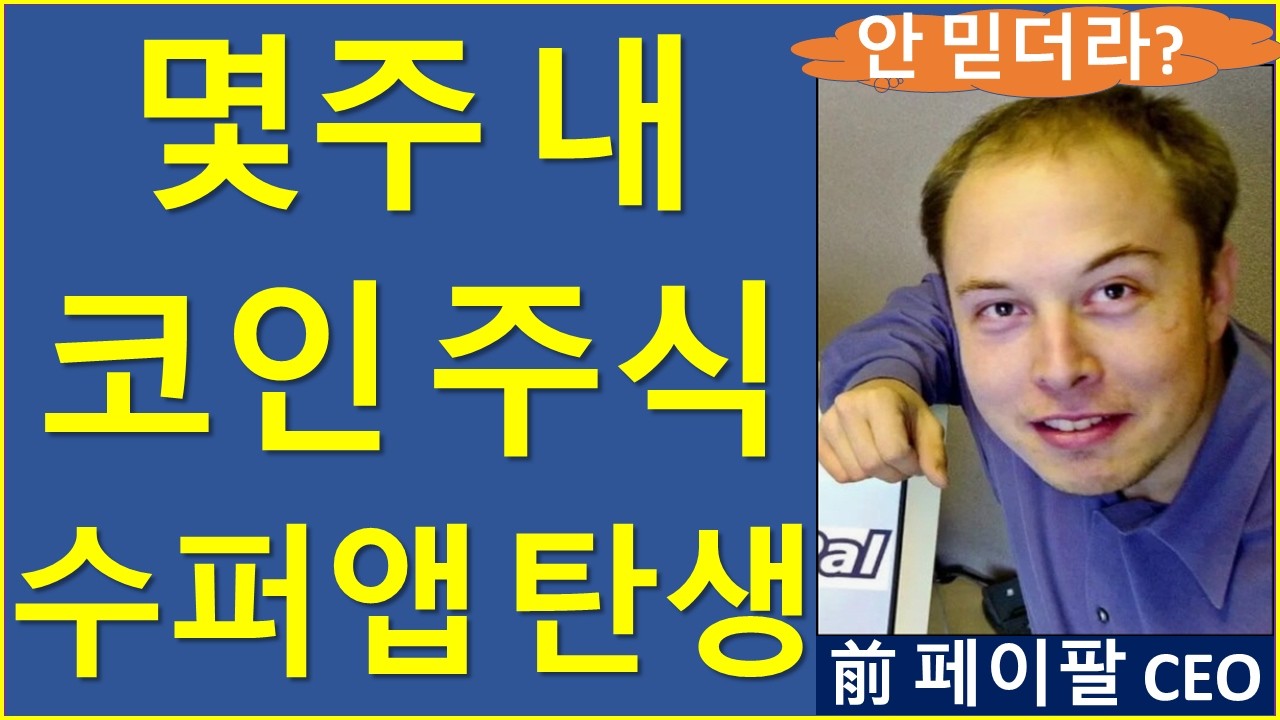 머스크, 이제는 코인을 띄워야 할 때! 작년에 밀린 복까지 새해 복 많이 받으세요! 비트코인 이더리움 리플 도지 머스크